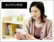 オンライン学科で好きな時間に受講可(遠鉄袋井自動車学校)