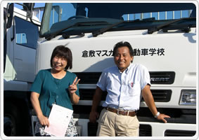 女性大型ドライバー(倉敷マスカット自動車学校)